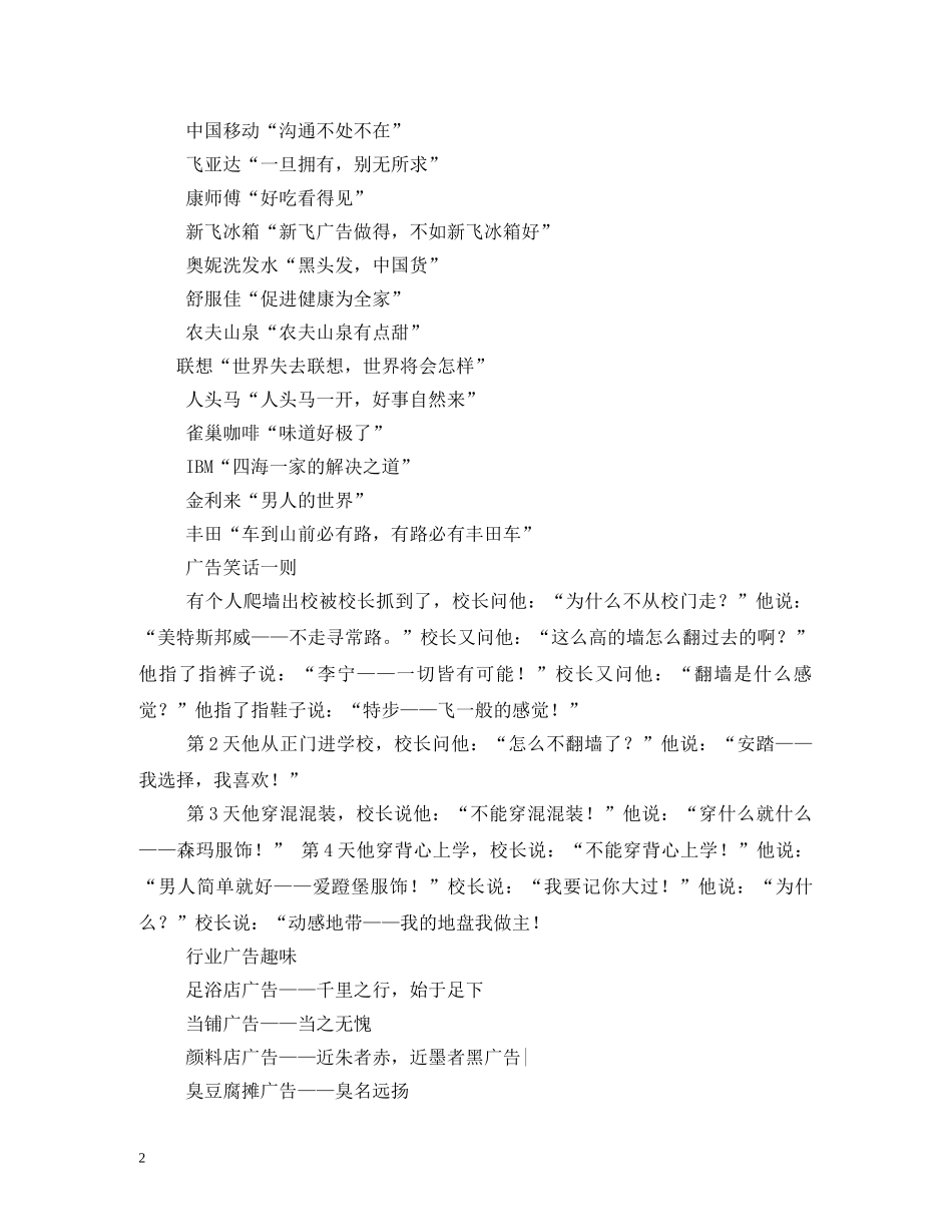 最经典的招聘广告词 _第2页