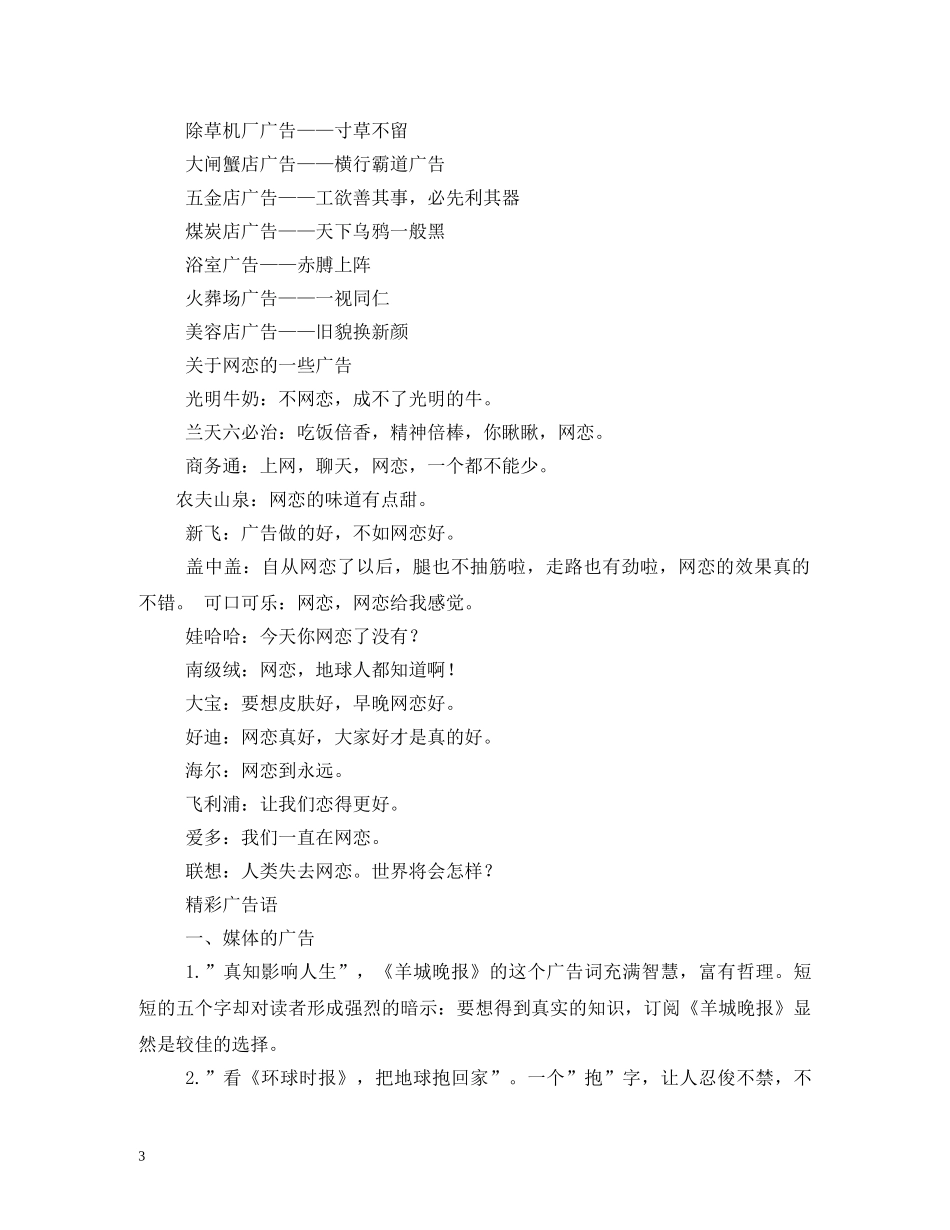 最经典的招聘广告词 _第3页