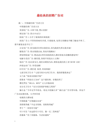 最经典的招聘广告词 