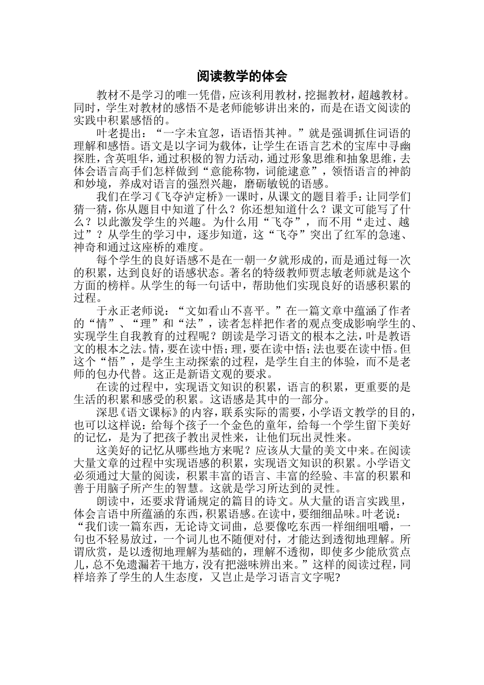 阅读教学体会_第1页