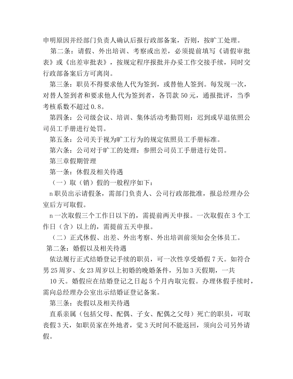 公司后勤管理制度 _第2页