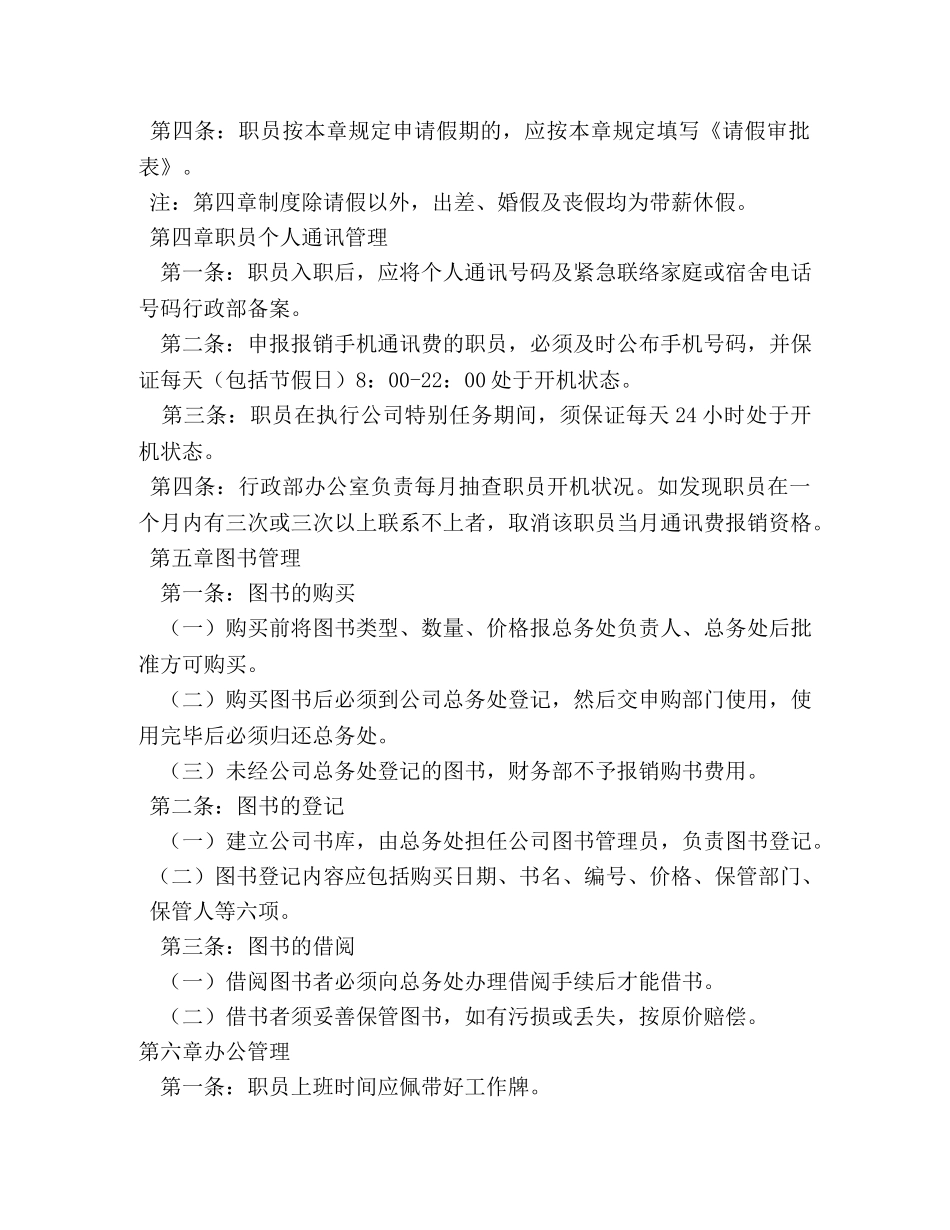 公司后勤管理制度 _第3页