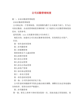 公司后勤管理制度 