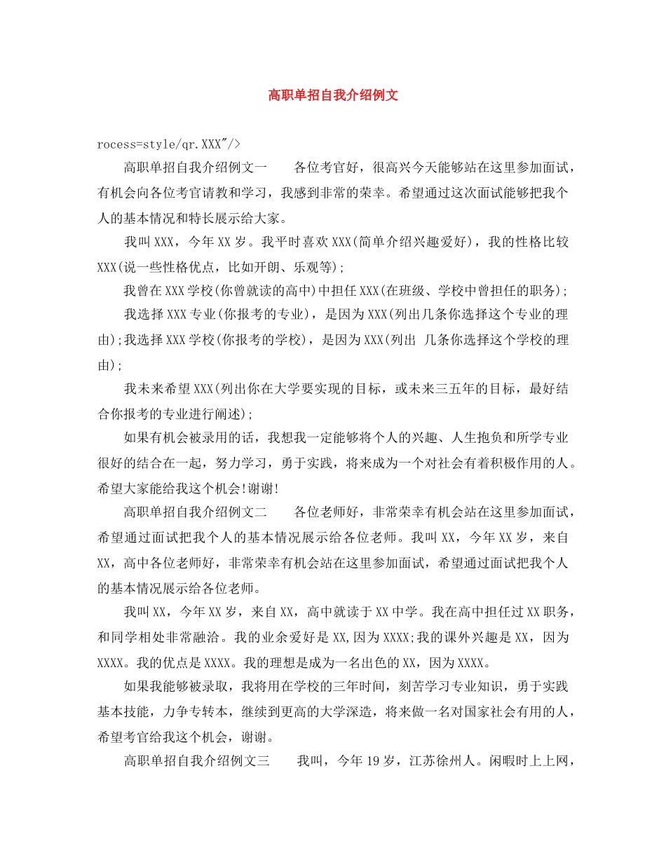 高职单招自我介绍例文 _第1页