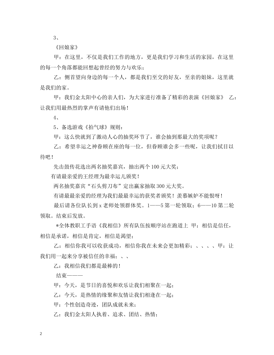 团队活动主持词 _第2页