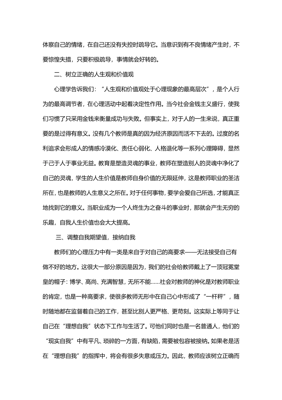 预备班幼儿教育下册第一课时课件_第2页