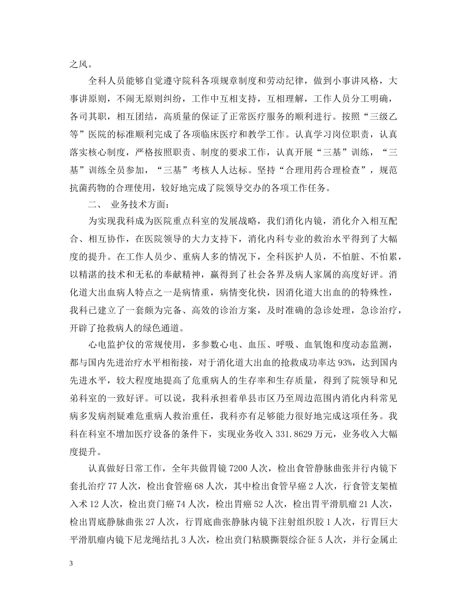 消化内科实习鉴定医生自评 _第3页