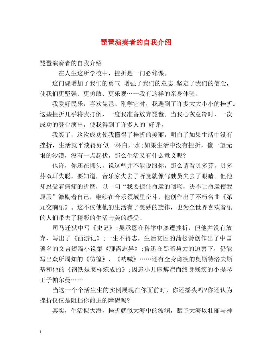 琵琶演奏者的自我介绍 _第1页