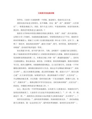 文娱委员竞选演讲稿 