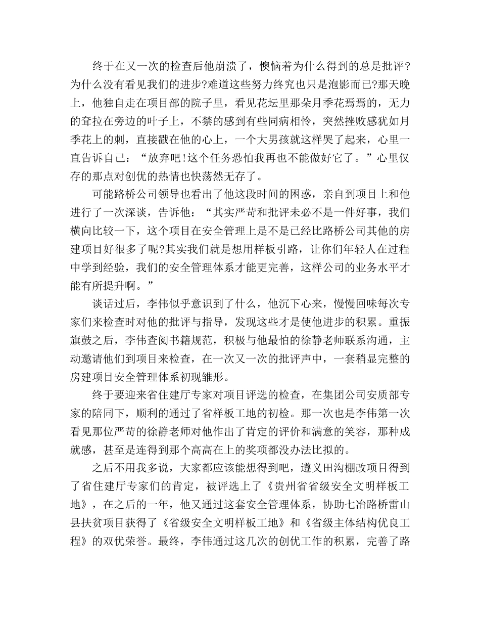 质量安全演讲稿梦之想、想之追、追之成 _第2页