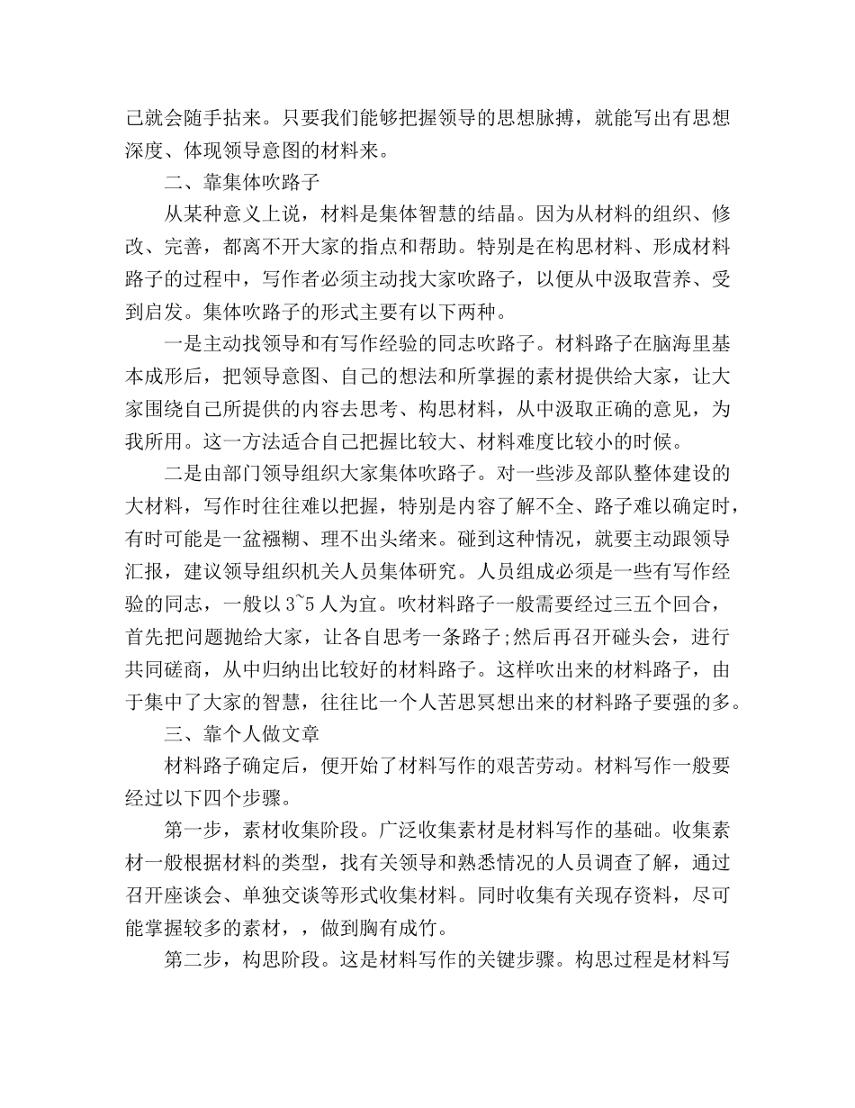 机关材料写作的基本组织路子 _第2页