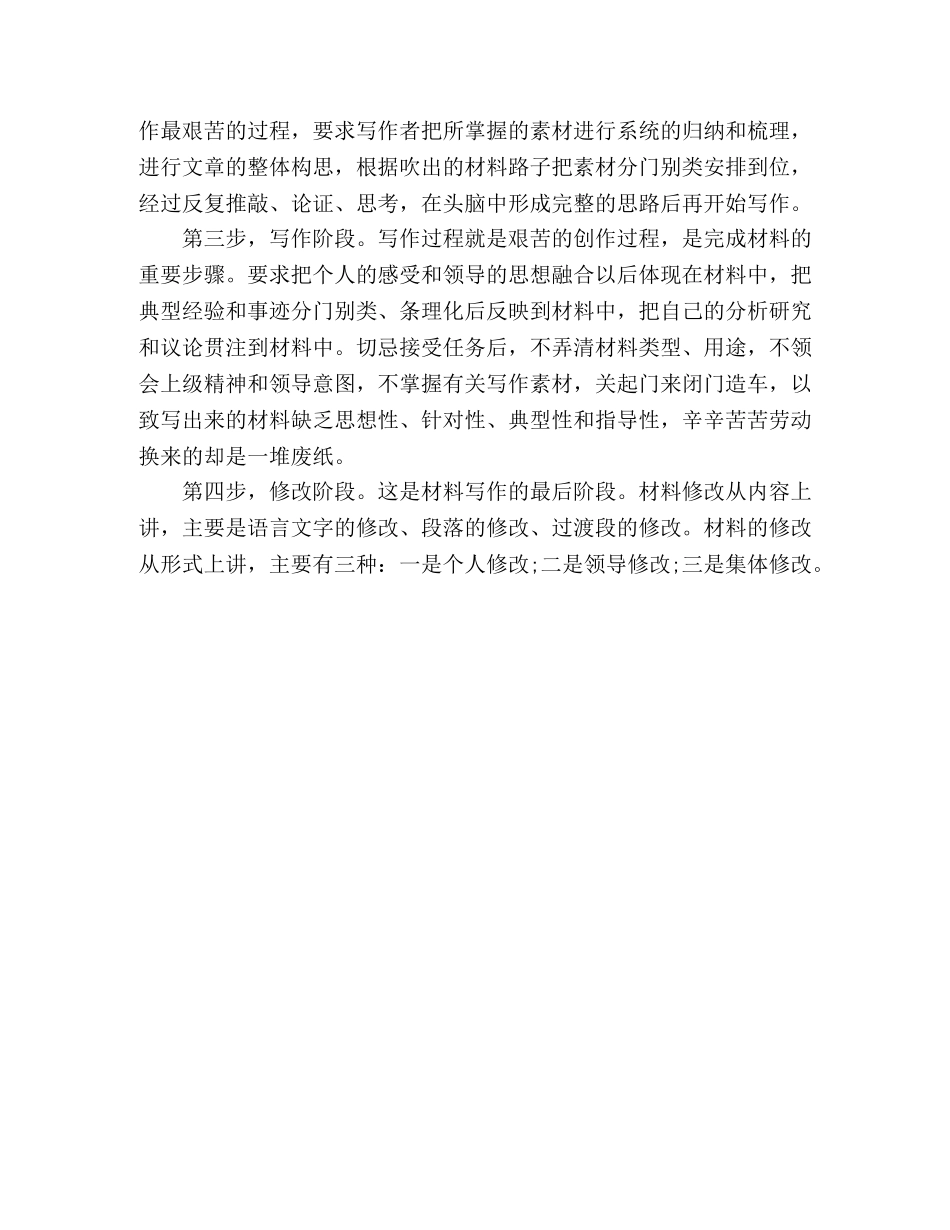 机关材料写作的基本组织路子 _第3页