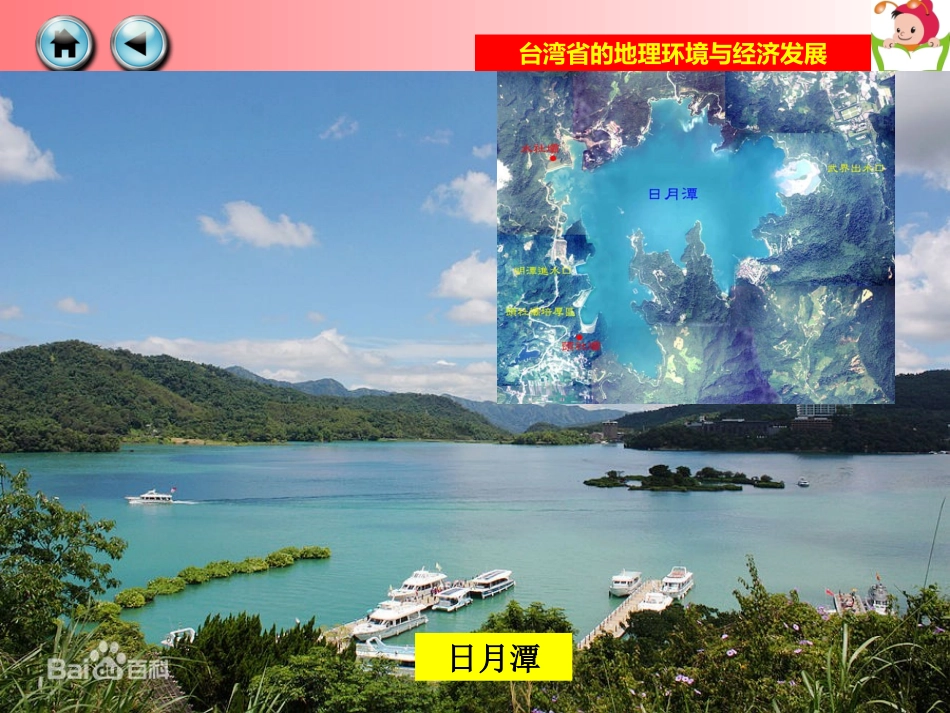 湘教版地理八年级下册台湾省的地理环境与经济发展_第2页