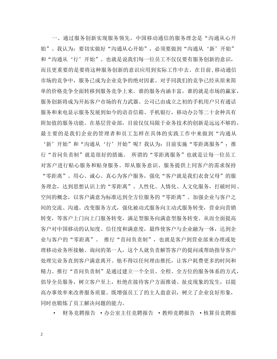 移动公司竞聘报告 _第2页