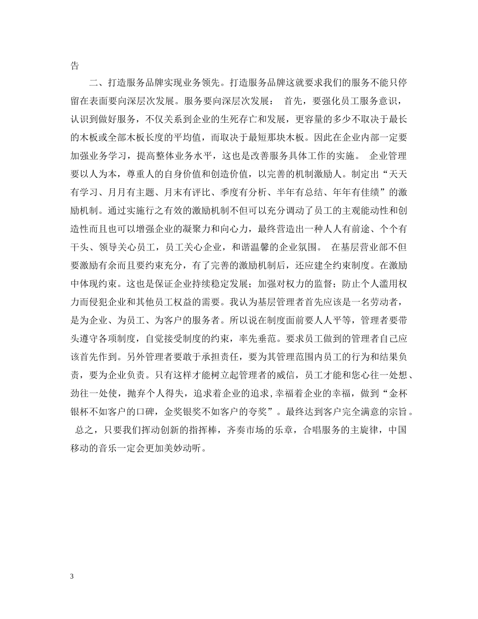 移动公司竞聘报告 _第3页