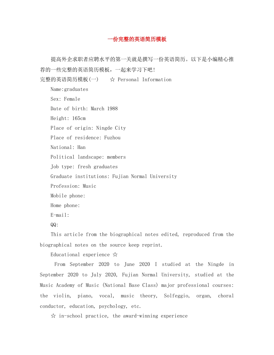 一份完整的英语简历模板_第1页