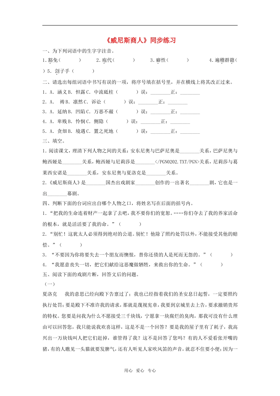 九年级语文上：第17课《威尼斯商人》同步练习鄂教版_第1页