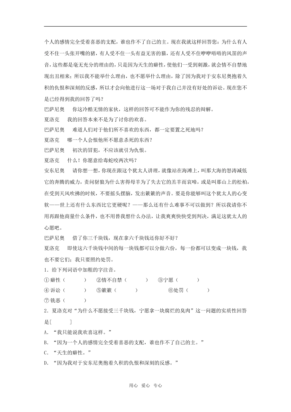 九年级语文上：第17课《威尼斯商人》同步练习鄂教版_第2页