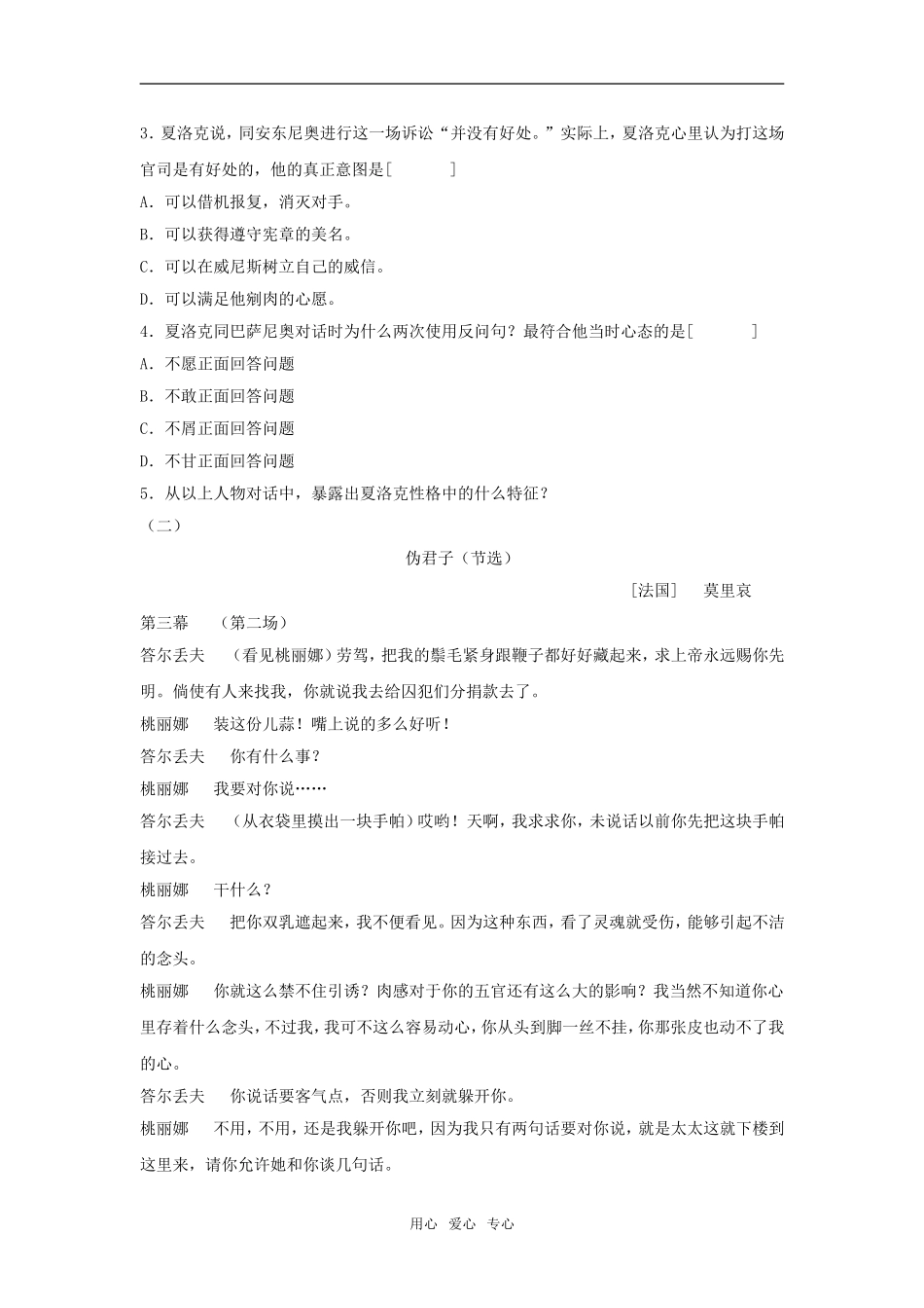 九年级语文上：第17课《威尼斯商人》同步练习鄂教版_第3页