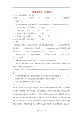 九年级语文上：第17课《威尼斯商人》同步练习鄂教版