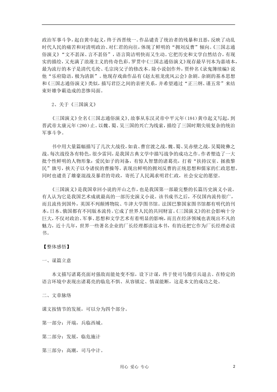 七年级语文上册《空城计》同步练习-语文版_第2页