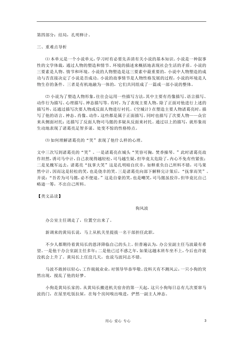 七年级语文上册《空城计》同步练习-语文版_第3页