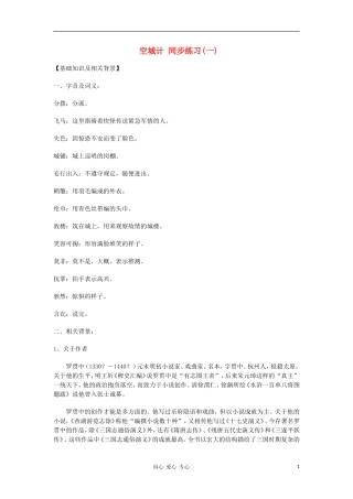 七年级语文上册《空城计》同步练习-语文版