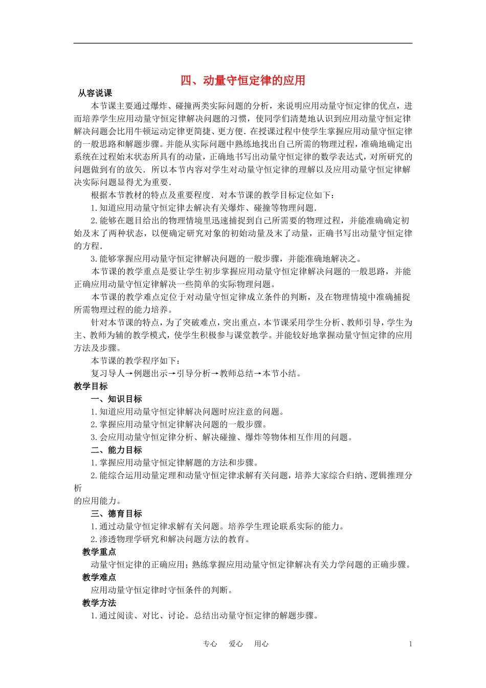 【精品】高二物理-(人教大纲版)第二册-第八章-动量-四、动量守恒定律的应用(第一课时)_第1页