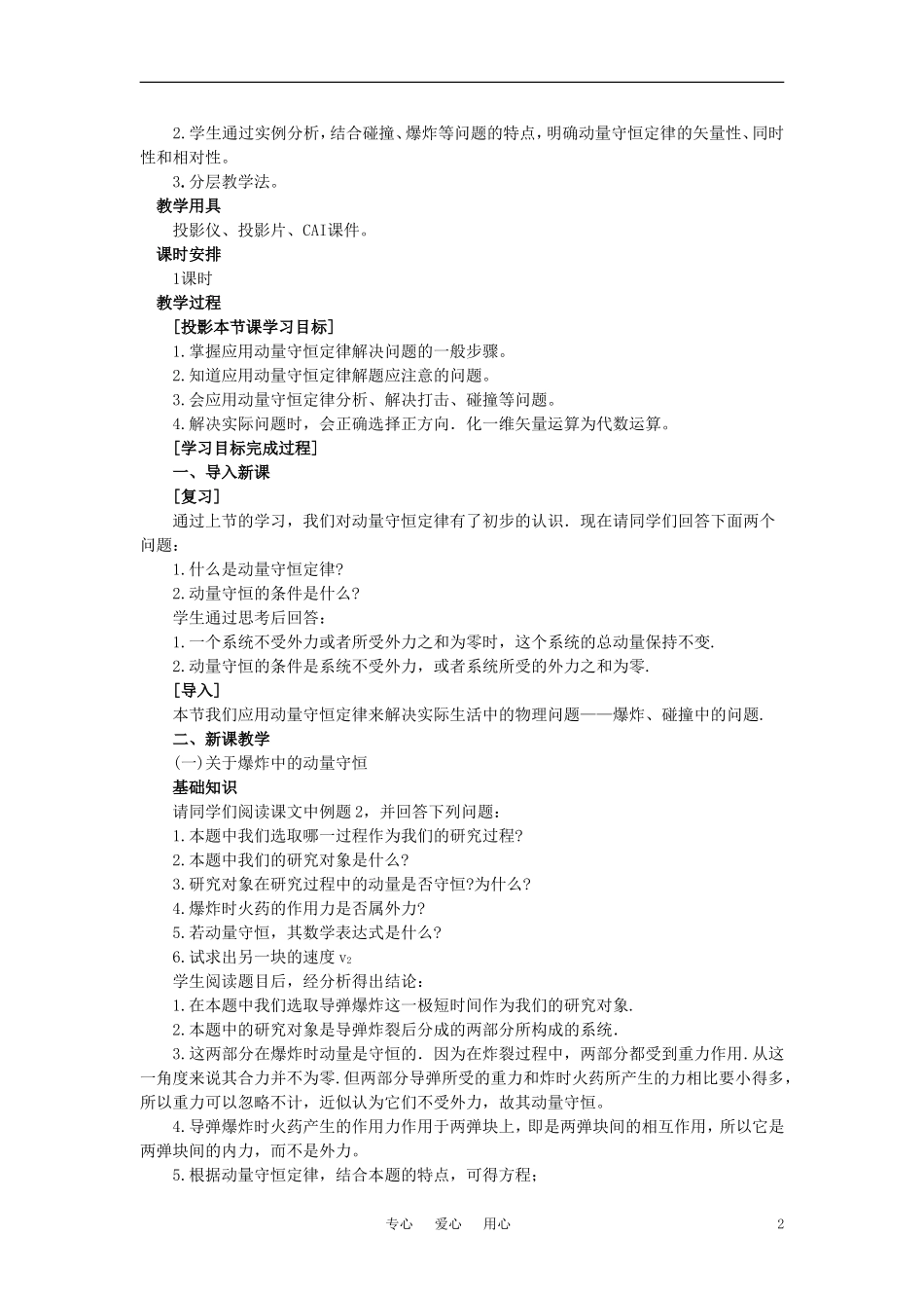 【精品】高二物理-(人教大纲版)第二册-第八章-动量-四、动量守恒定律的应用(第一课时)_第2页