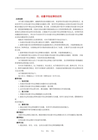 【精品】高二物理-(人教大纲版)第二册-第八章-动量-四、动量守恒定律的应用(第一课时)
