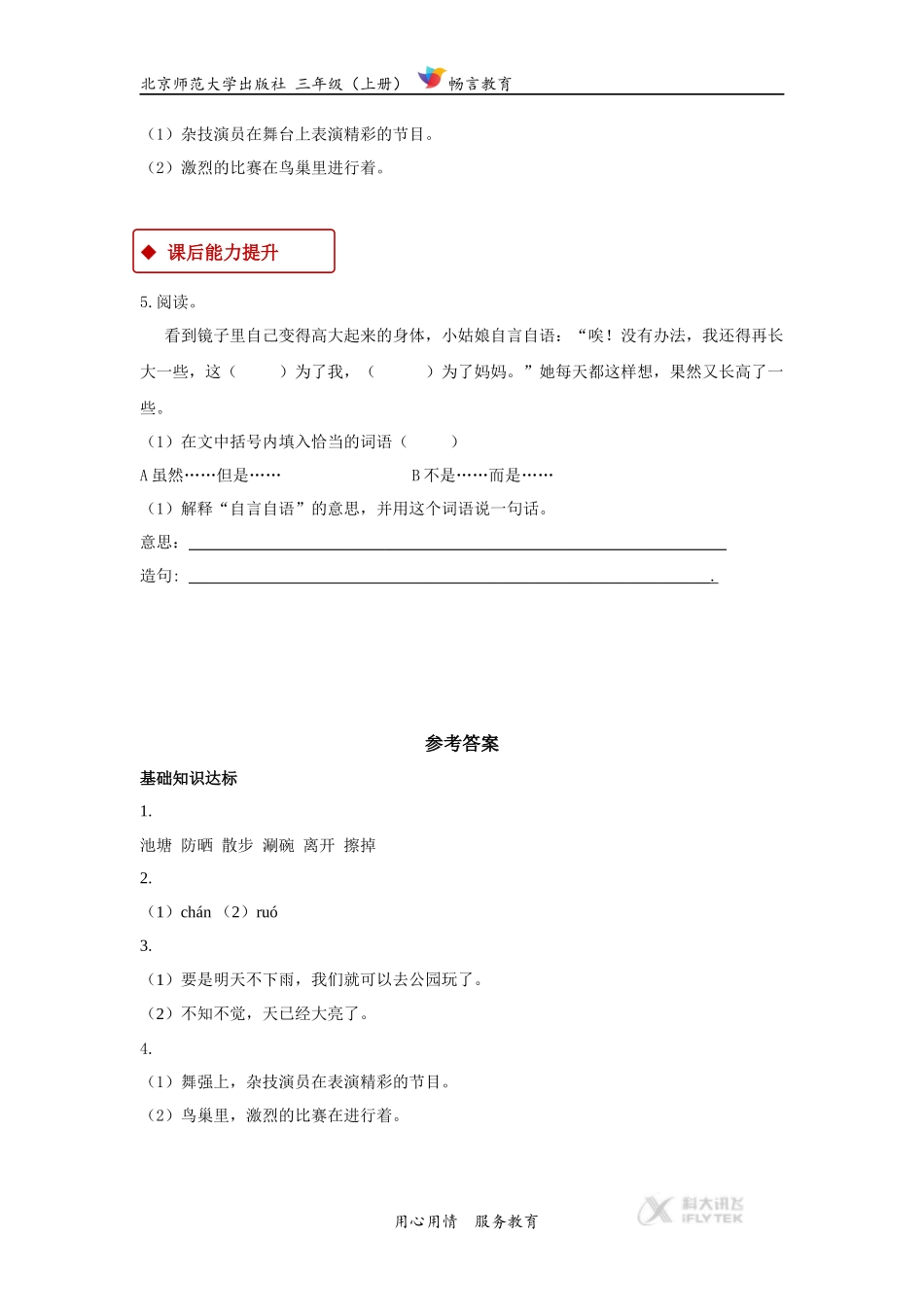 【同步练习】《不愿长大的小姑娘》(北师大)_第2页