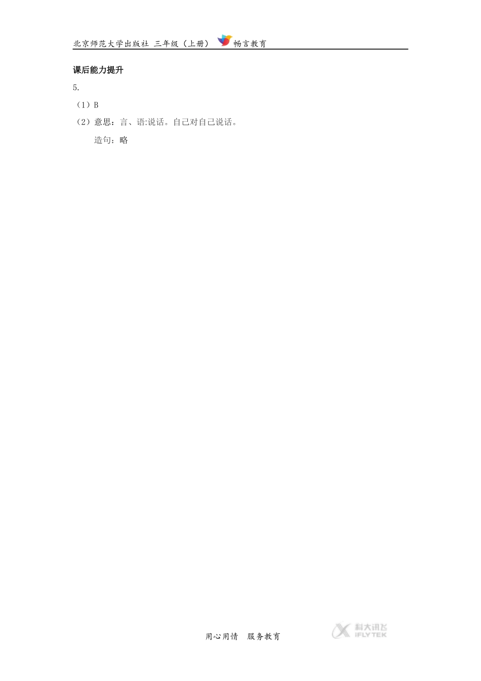 【同步练习】《不愿长大的小姑娘》(北师大)_第3页