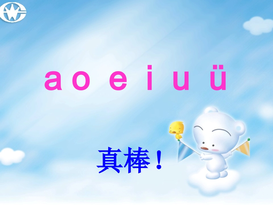 (部编)人教2011课标版一年级上册汉语拼音3bpmf_第2页