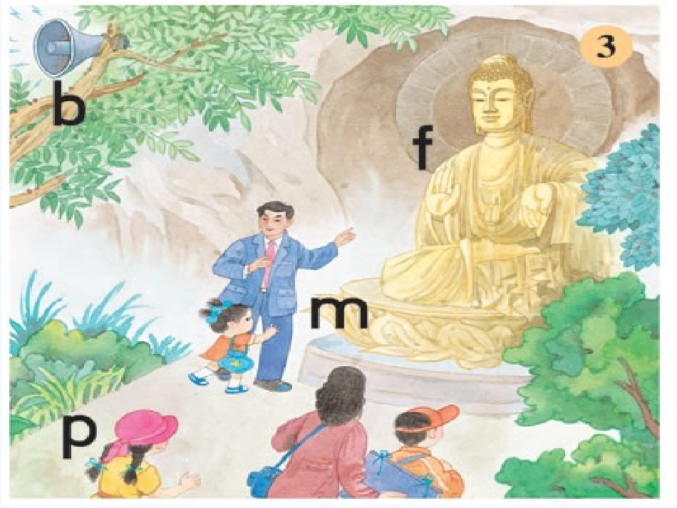 (部编)人教2011课标版一年级上册汉语拼音3bpmf_第3页