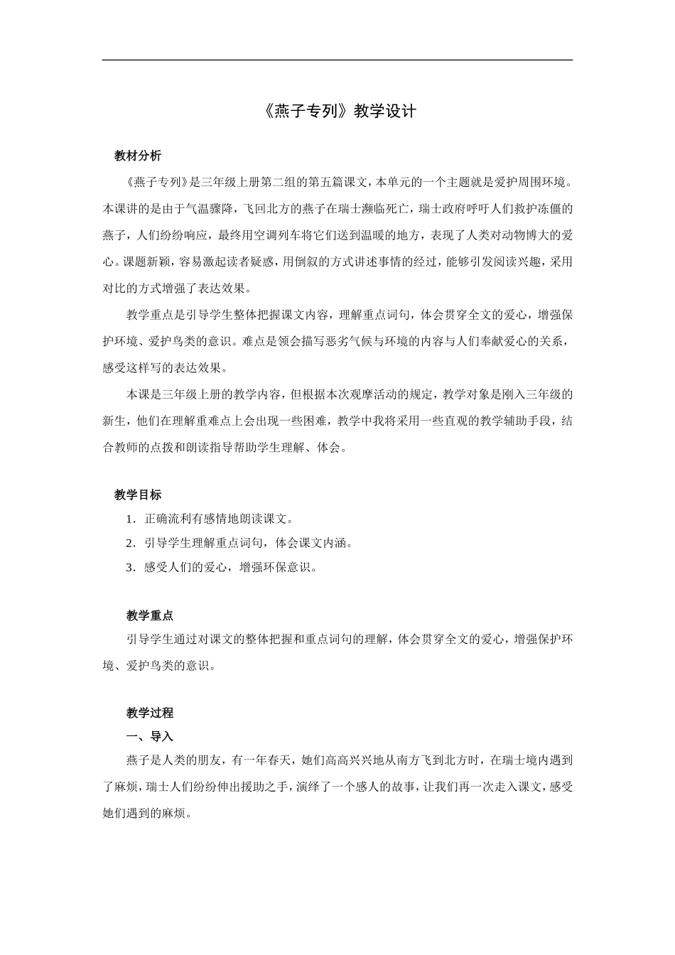 燕子专列-教学设计_第1页