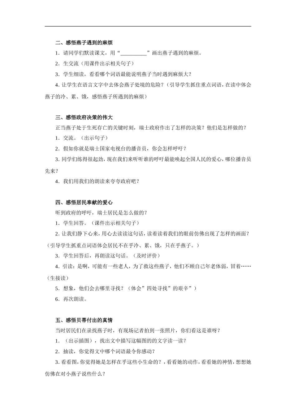 燕子专列-教学设计_第2页