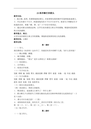 23-林冲棒打洪教头