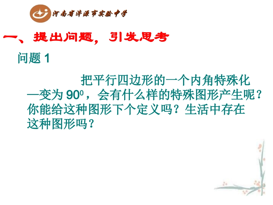 矩形竞赛课件_第2页