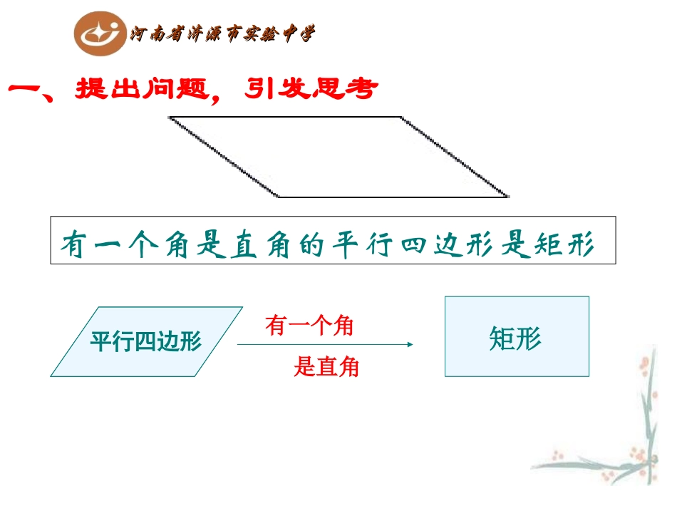矩形竞赛课件_第3页