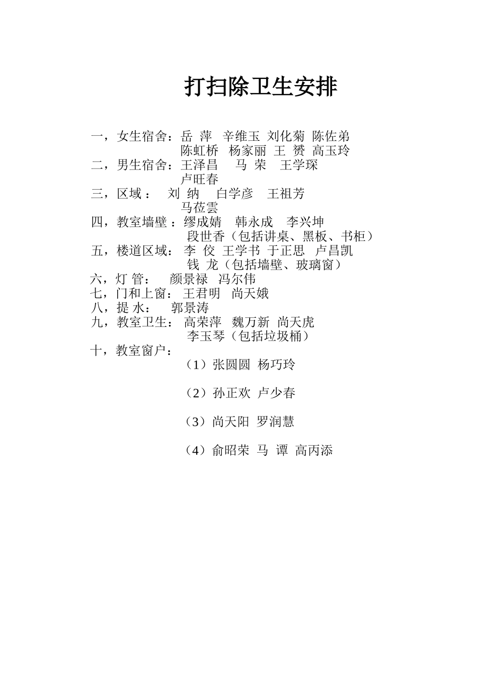 大型劳动卫生安排_第1页