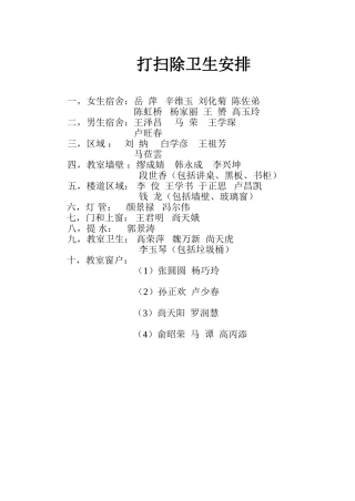 大型劳动卫生安排