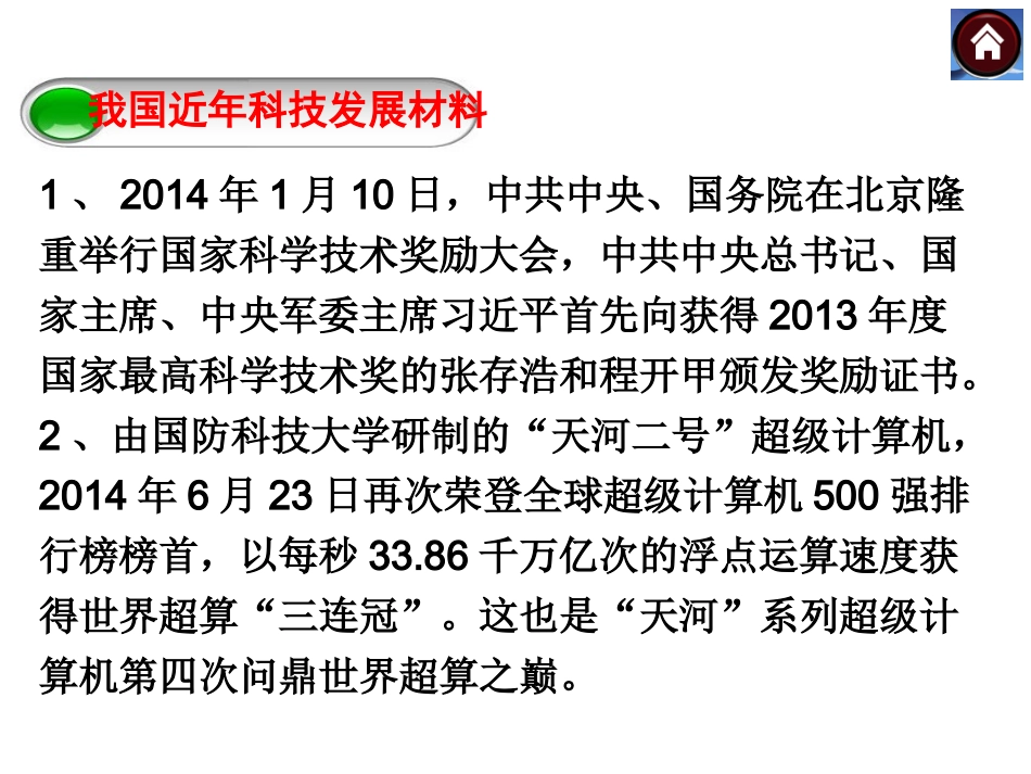 2015中考复习实施科教兴国战略建设创新型国家PPT_第2页