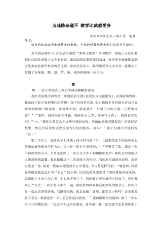 五味陈杂道不尽教学比武感受多(1)