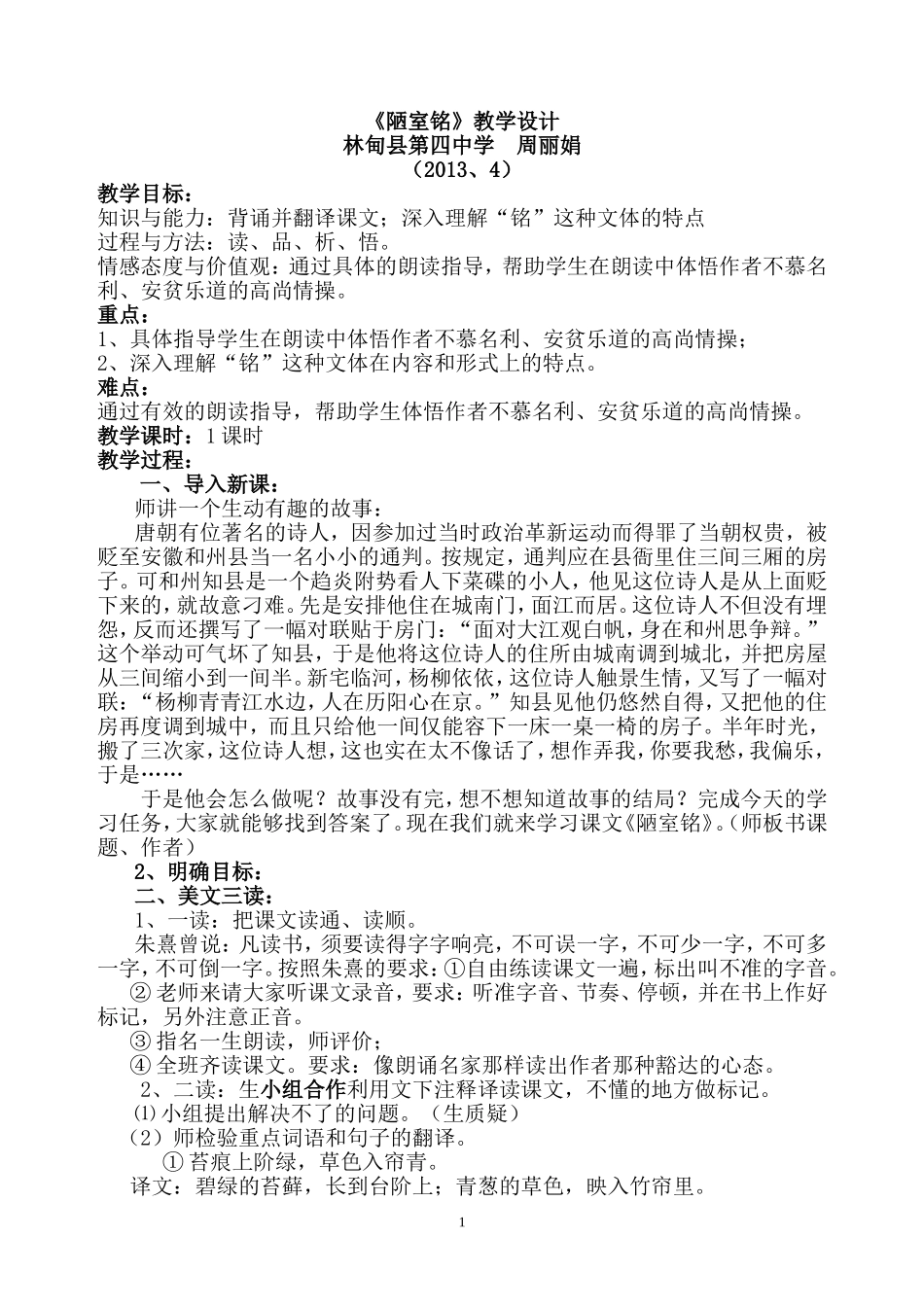 《陋室铭》教案_第1页