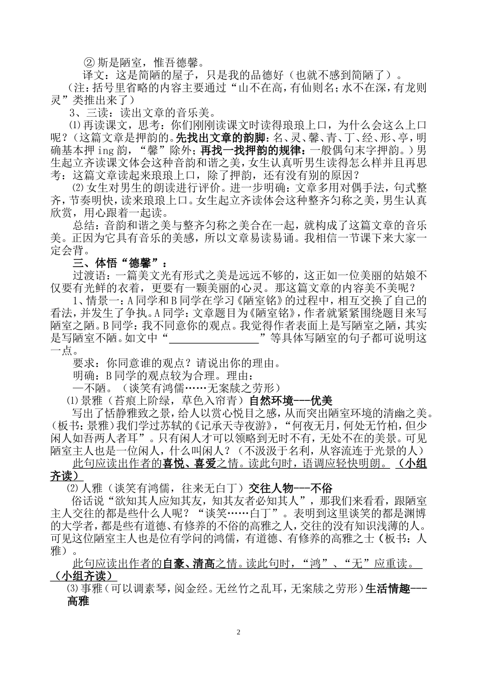 《陋室铭》教案_第2页