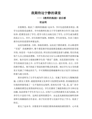 我期待宁静的课堂
