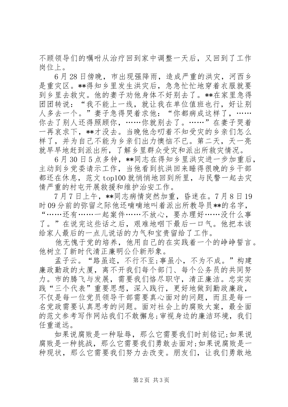 廉政勤政事迹演讲稿范文_第2页