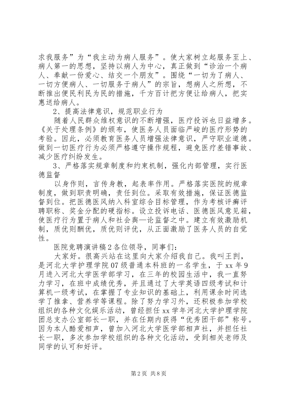 医院竞聘演讲致辞稿范文_第2页