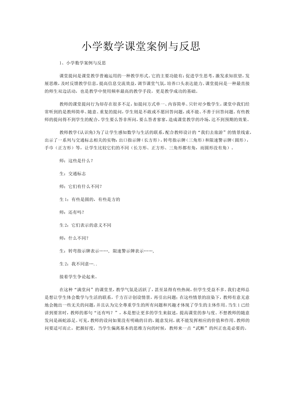 教学案例-(2)_第1页