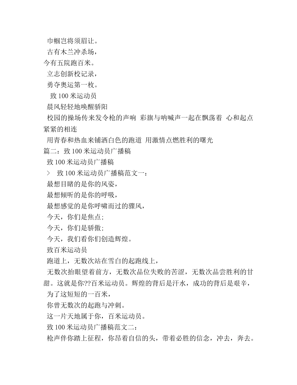 致100米运动员广播稿 _第2页